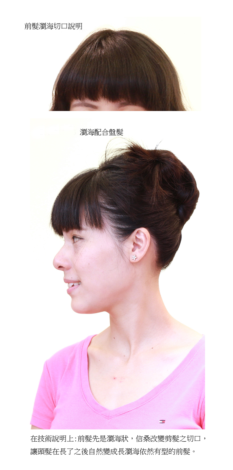 20160623陳小姐髮型前髮變化說明組圖1