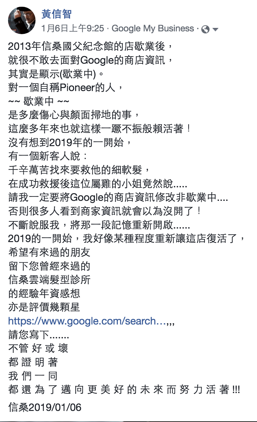 20190106信桑Google商店貼文