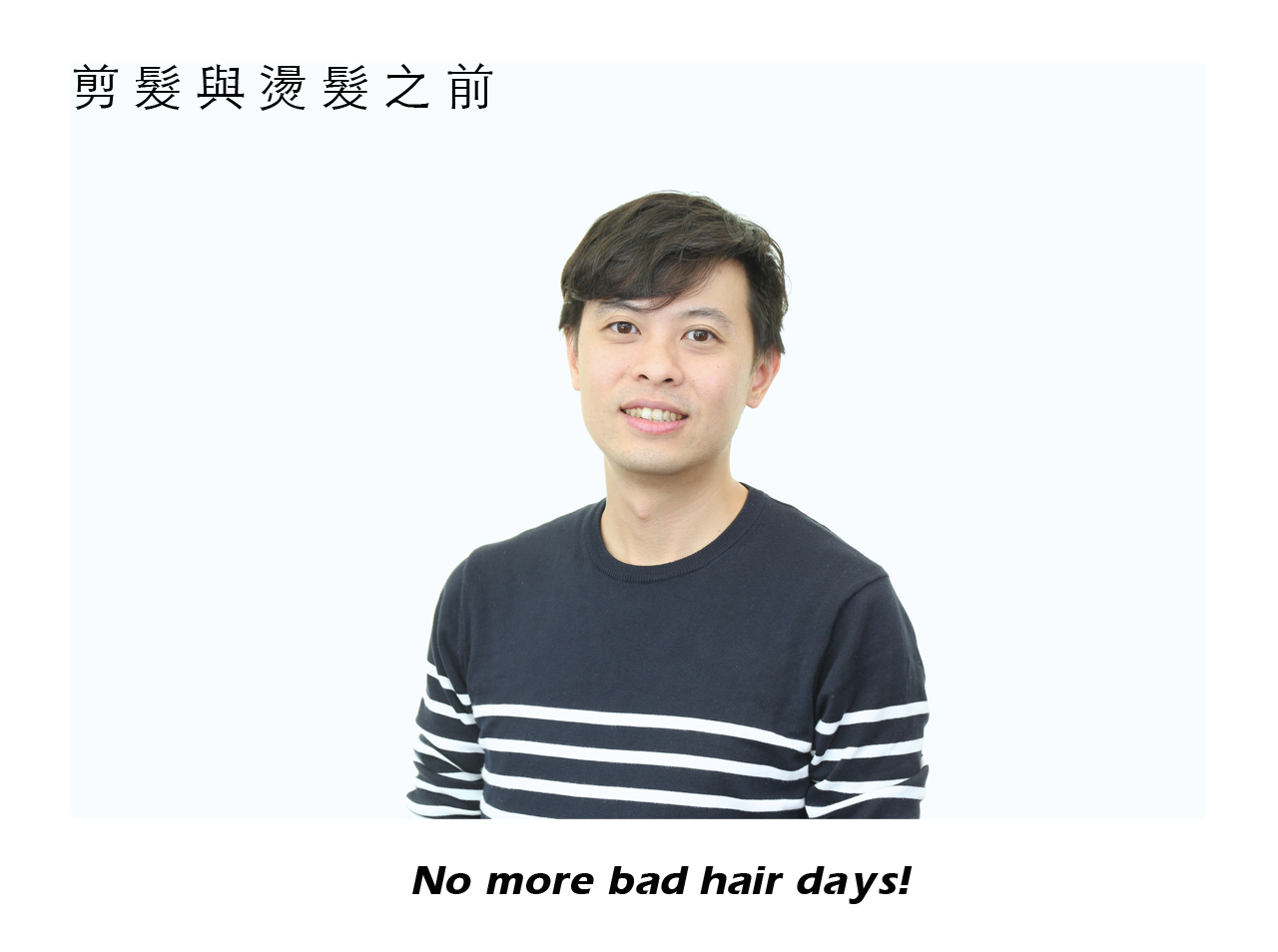 20190106郭先生剪燙髮前1
