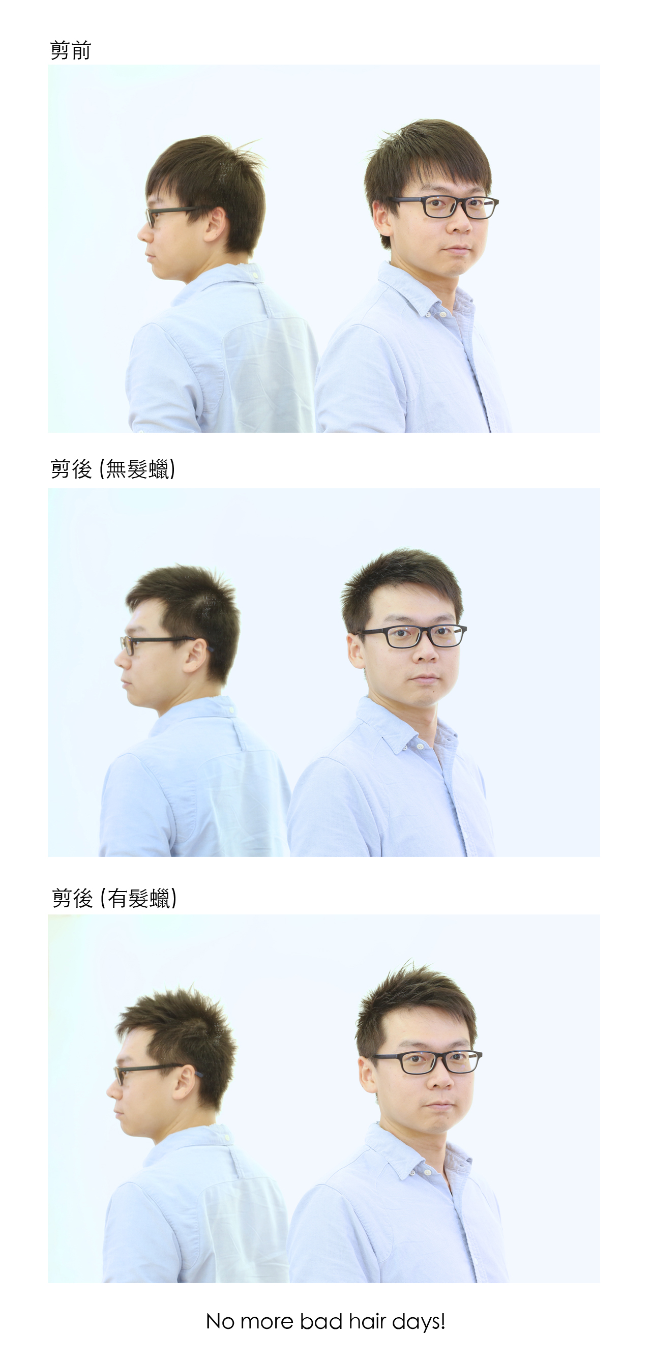 20190111陳先生剪髮前後照右側面組圖4